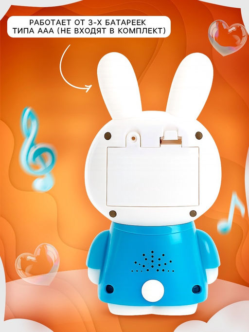 Музыкальная игрушка Любимый дружок: Зайчик, поёт песни, рассказывает сказки, ушки мигают цветными огоньками - Zabiaka фото 7
