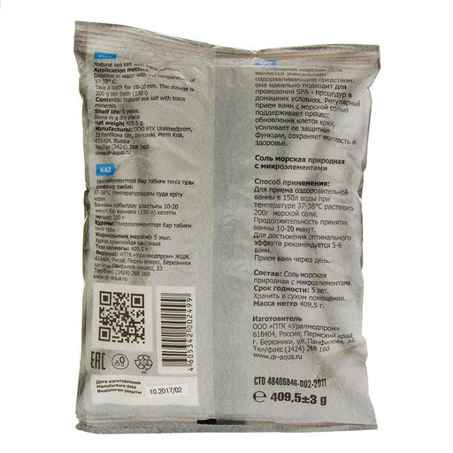 Цена за 3 шт. Соль морская природная, 409, 50 г