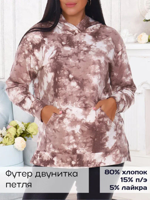 Диско(кофе) толстовка , 80% хлопок,15% п/э,5% лайкра