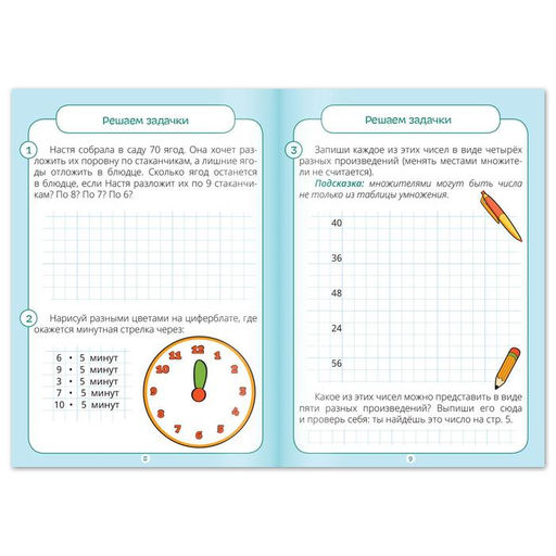 Книга Тренажёр по таблице умножения. Решаем примеры, 12 стр. - Буква-ленд фото 3