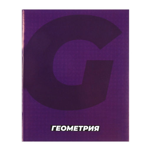 Набор предметных тетрадей Calligrata. MonoTone, 10 предметов, 36 листов, со справочным материалом, серые листы, обложка из мелованной бумаги