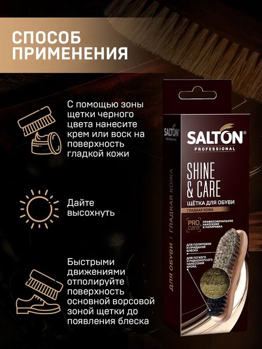 Щетка для обуви ворсовая SALTON PROFESSIONAL  фото 4