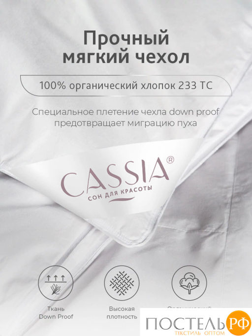 Одеяло CASSIA ШАЛЕ хл-тик/пух утиный, 700 г  фото 3