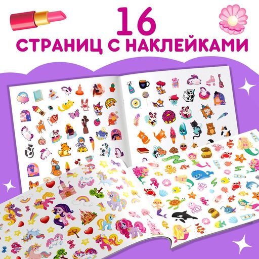 Книги с наклейками «1000 наклеек для девочек», набор 2 шт.