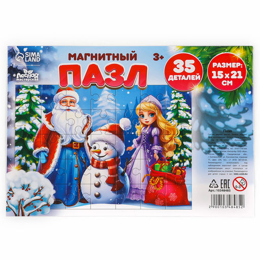 Пазл для детей магнитный деревянный Новый год! Дед Мороз, 21?15 см, 35 элементов