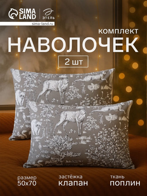 Комплект наволочек Этель Сказочный лес, 50х70 см - 2 шт, 100% хлопок, поплин  фото 4