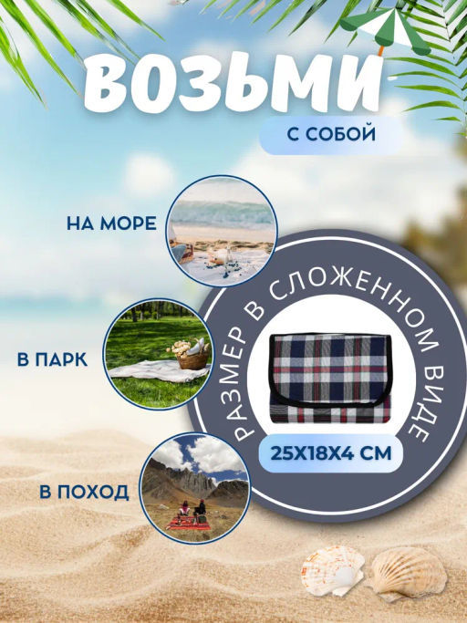 Коврик для пикника PR-08, 170x130 см арт.999708 - Mallony фото 4