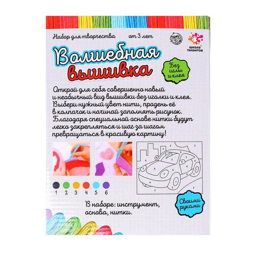 Набор для творчества Волшебная вышивка, машинка - Школа талантов фото 4