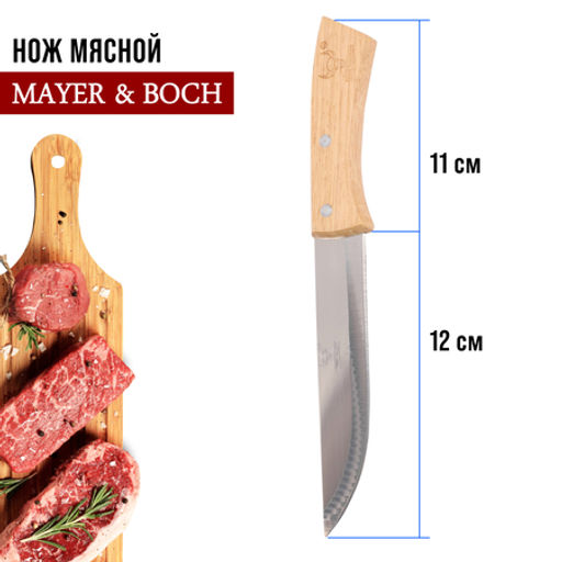 27995-1 Нож универсальный нерж/ст/дерево MB (х360)