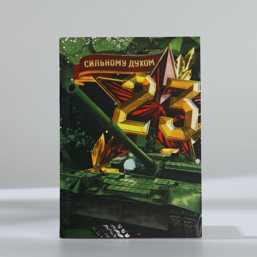 Подарочный набор: ежедневник А6 80 листов и термостакан 250 мл Сильному духом. 23 февраля - Artfox фото 5