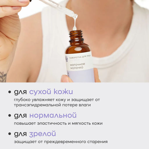 Сыворотка для лица "Маточное молочко" Краснополянская косметика