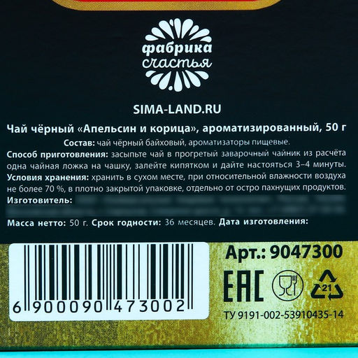 Подарочный чай Подарок мечты, вкус: апельсин корица, 50 г. - Simaland фото 5