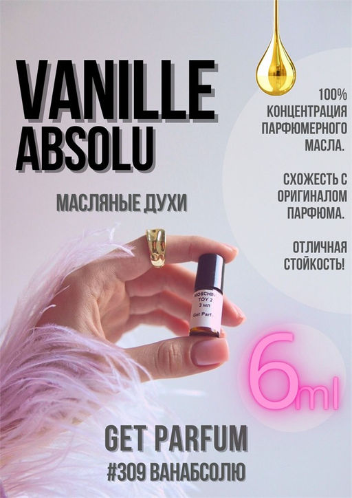 Масляные духи по мотивам Montale	/ Vanille Absolu - Get parfum фото 3