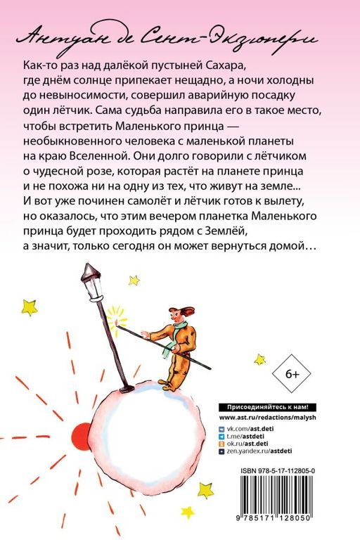 Маленький принц