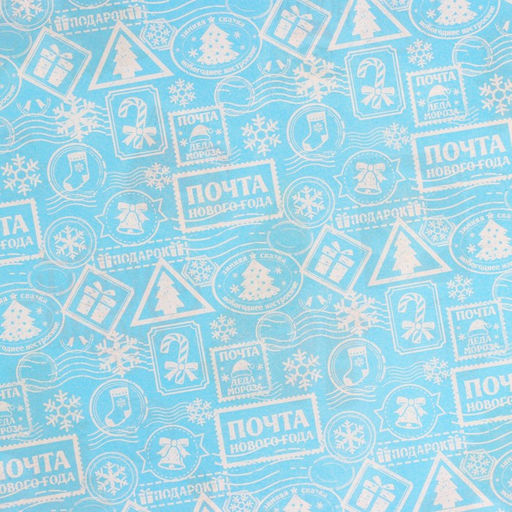 Цена за 10 шт. Упаковочная бумага на новый год, двухсторонняя крафтовая «Почта Деда Мороза», 70×100 см