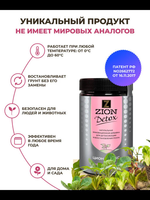 ЦИОН Детокс (для детоксикации и восстановления грунта), 700 гр
