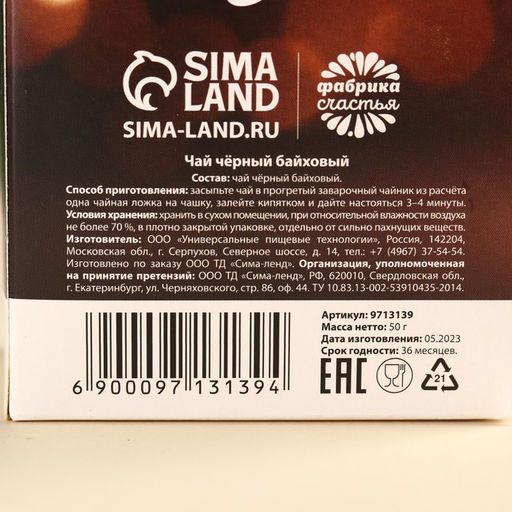 Подарочный чай Чудо, 50 г. - Фабрика счастья фото 6