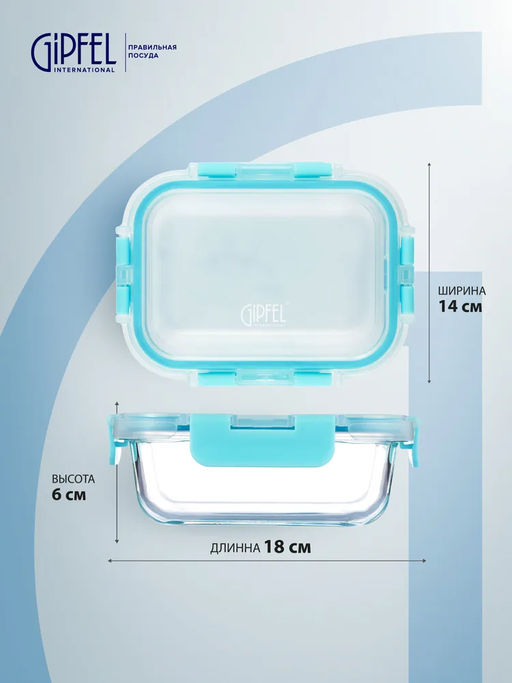 50976 GIPFEL Контейнер стеклянный AVALANCHE 640 мл/ 18х14х6 см с герметичной крышкой. Материал: жаропрочное боросиликатное стекло, пластик, силикон  фото 6