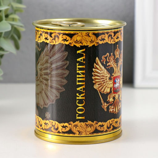 Копилка для денег «Банка. Госкапитал», металл