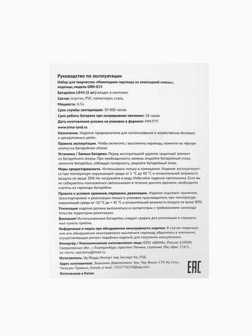 Набор для опытов «Новогодняя гирлянда из эпоксидной смолы», леденцы