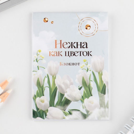 Подарочный набор: блокнот, ручка-фигурная и ластик 8 марта тюльпаны - Artfox фото 9