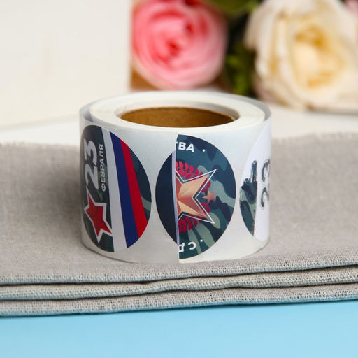 Наклейки для цветов и подарков С Днем Защитника Отечества!, 4.4?4.4 см, 252 шт.