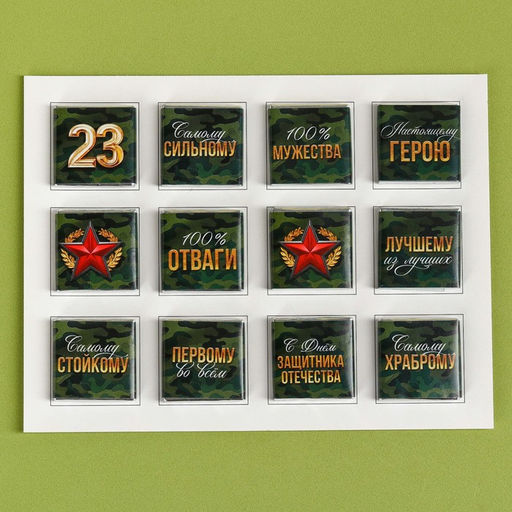 Адвент календарь с молочным шоколадом Лучшему защитнику. 23 февраля, 60 г (12 шт. ? 5 г). - Фабрика счастья фото 4