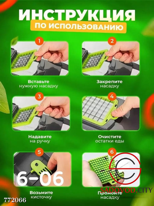 Овощерезка универсальная