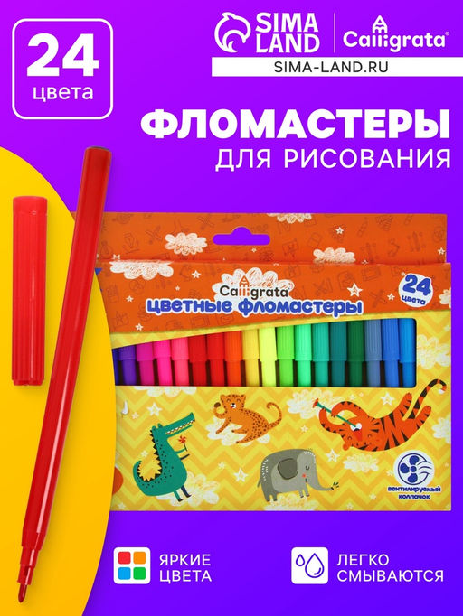 Фломастеры 24 цвета, вентилируемый колпачок, в картонной коробке