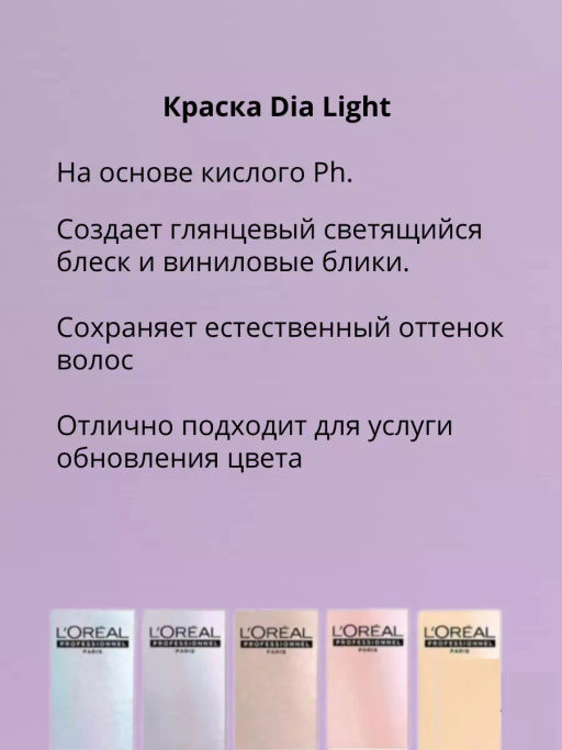 Dia LIGHT 4 Шатен, крем-краска 50 мл - Loreal professionnel фото 4