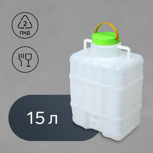 Канистра - умывальник, пищевая, 15 л, пластиковая, белая