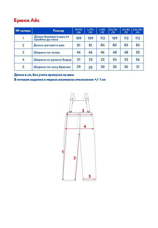 Брюки д/муж. Айс - Oldos фото 8