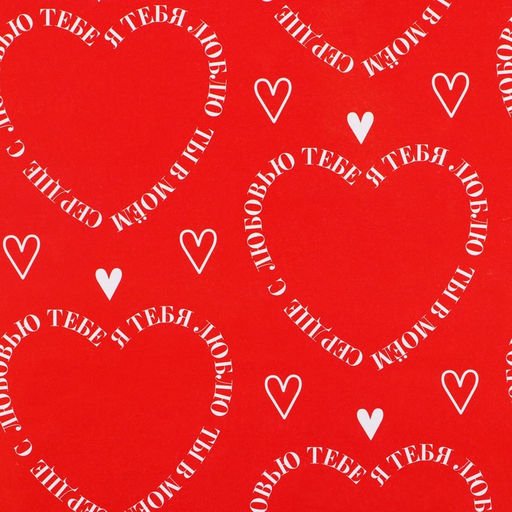 Цена за 10 шт. Бумага упаковочная глянцевая двухсторонняя «Для тебя», 70 х 100 см