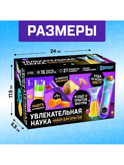 Набор для опытов Увлекательная наука, 15 опытов с лабораторной посудой - Эврики фото 12