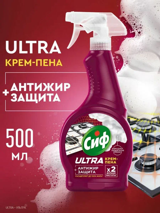СИФ крем-пена Ultra Антижир 500мл