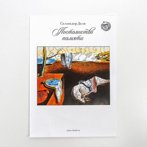 Фигурный пазл. Сальвадор Дали Постоянство памяти с предсказанием - Puzzle фото 5