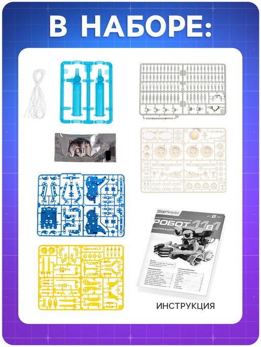 Электронный конструктор Робот 11 в 1, работает от солнечной батареи - Эврики фото 17