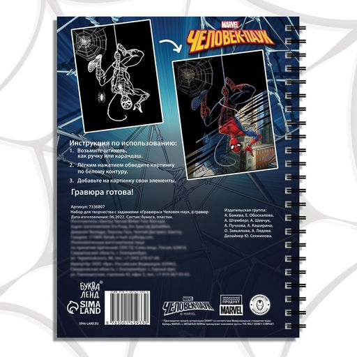 Набор для творчества с заданиями Гравюры, цветной фон, 8 гравюр, Человек-паук - Marvel фото 5