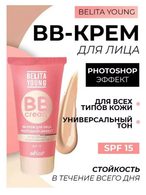 Belita Young BB Крем для лица, 30мл - Белита фото 5