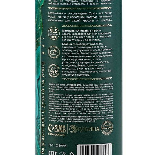 Шампунь для волос с каолиновой глиной, активный рост и глубокое очищение, 410 мл, URAL LAB