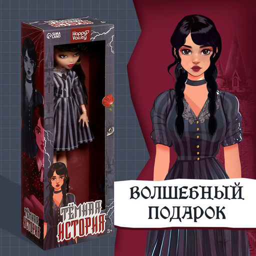 Кукла шарнирная Тёмная история - Happy valley фото 4
