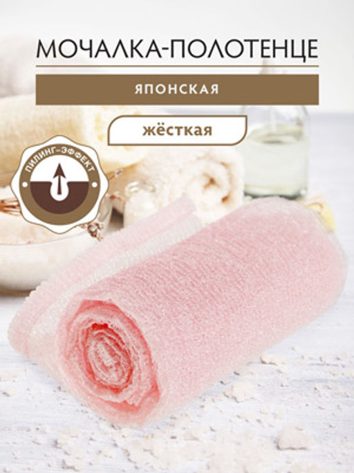 Мочалка-полотенце Японская, 30х90 см - Банные штучки фото 6