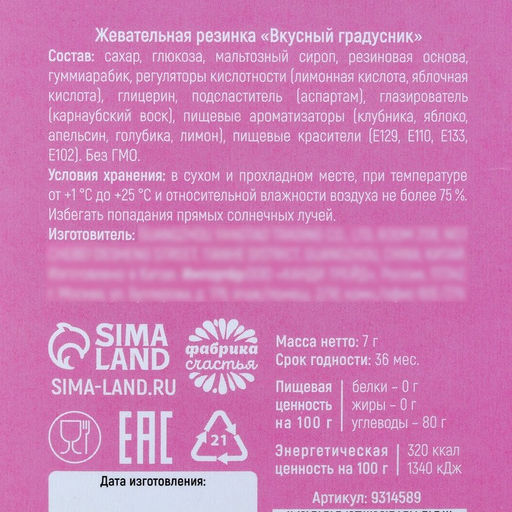 Жевательная резинка Ты слишком горяча в градуснике, 7 г. - Simaland фото 5