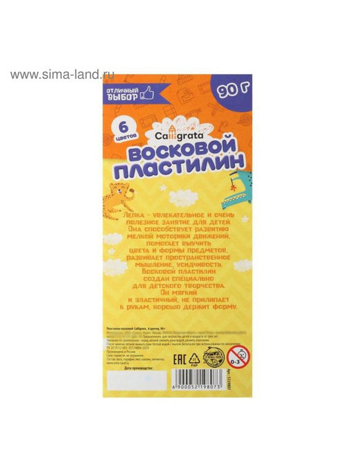 Пластилин мягкий (восковой) Calligrata, 6 цветов, 90 г