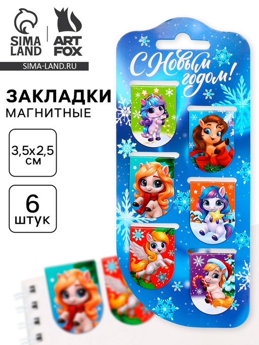 Цена за 2 шт. Магнитные закладки для книг, 6 шт. на подложке Лошадка - Artfox фото 7
