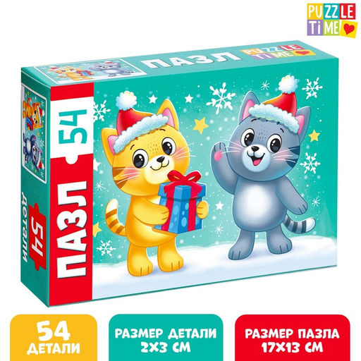 Цена за 3 шт. Пазл «Новый год у котят», 54 элемента