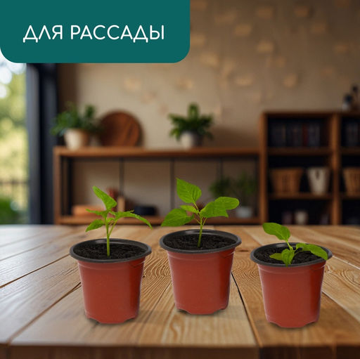 Цена за 40 шт. Горшок для рассады, 350 мл, d=9.5 см, h=8 см, мягкий пластик, терракот, Greengo  фото 4