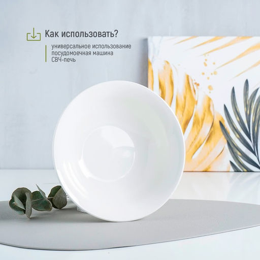 Тарелка фарфоровая глубокая White Label, 500 мл, d=17,5 см, цвет белый - Доляна фото 3