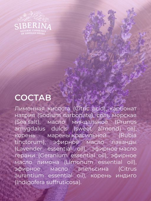 Бомбочка для ванны Лаванда - Siberina фото 12