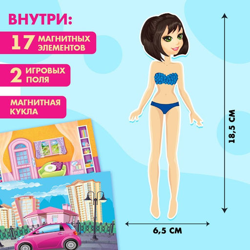 Магнитная игра Одень куклу: городская модница - Happy valley фото 2